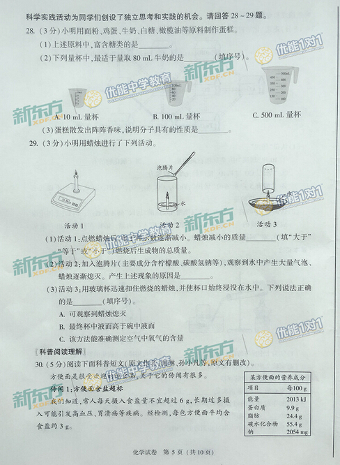 2016北京中考化学试题及答案