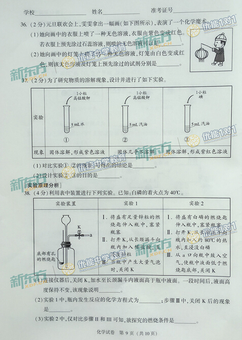 2016北京中考化学试题