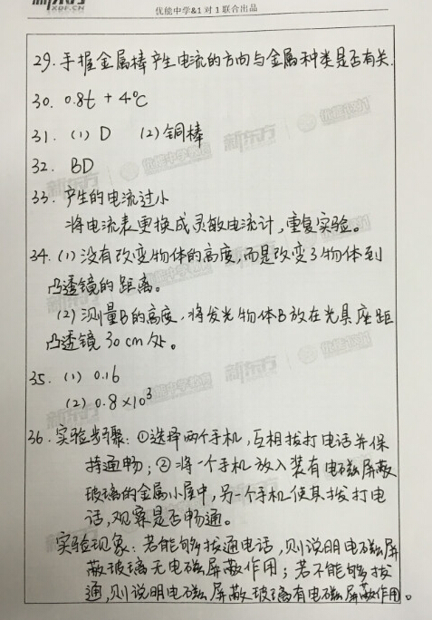 2016北京中考物理试题及答案