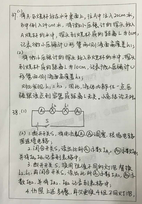 2016北京中考物理试题及答案