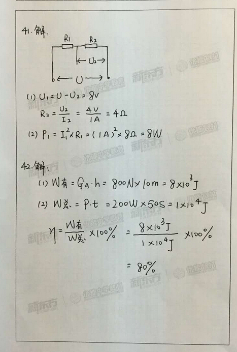 2016北京中考物理试题及答案