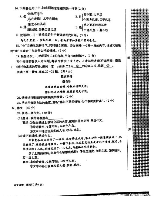 2016河南中考语文试题及答案