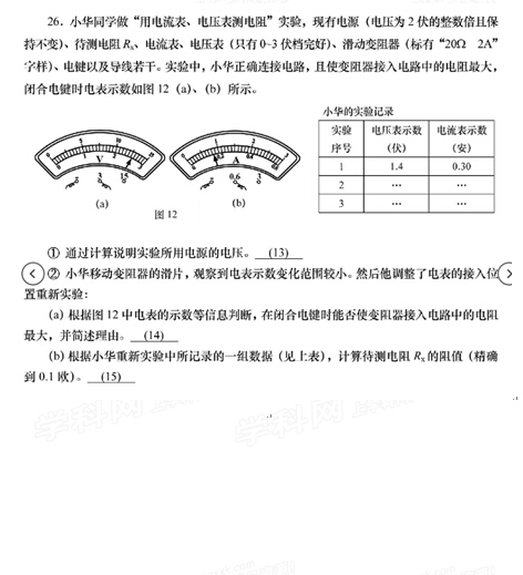 2016上海中考物理试题及答案