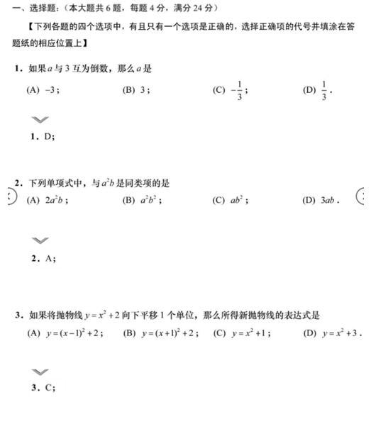 2016上海中考数学试题及答案