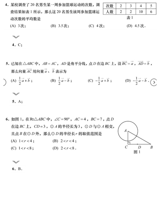 2016上海中考数学试题及答案