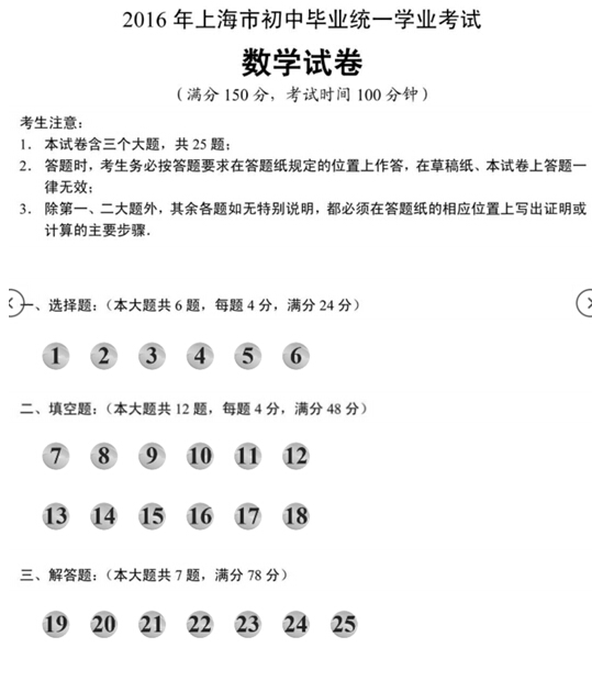 2016上海中考数学试题