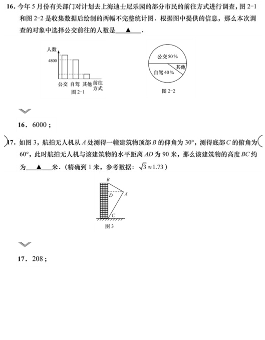 2016上海中考数学试题