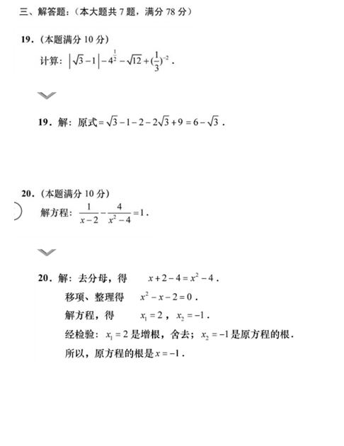 2016上海中考数学试题及答案