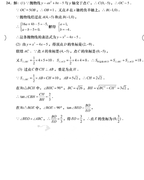 2016上海中考数学试题及答案