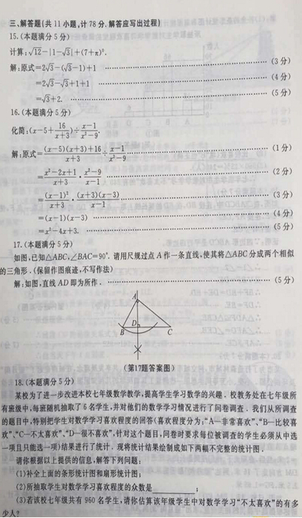 2016陕西中考数学试题