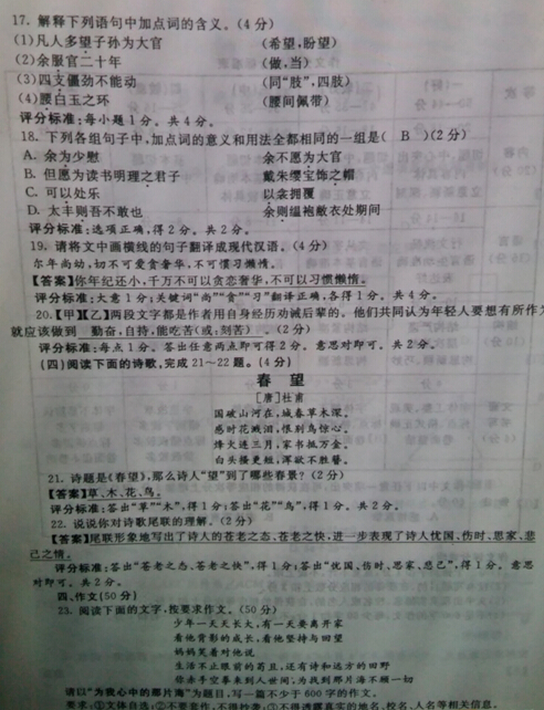 2016陕西中考语文试题