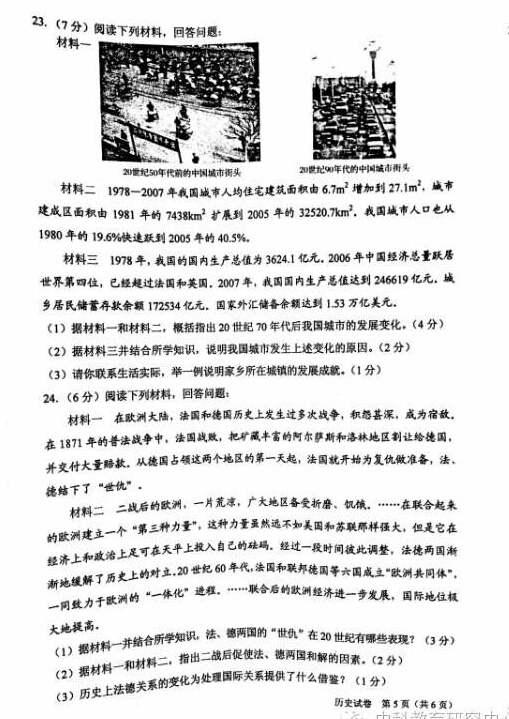 2016河南中考历史试题及答案