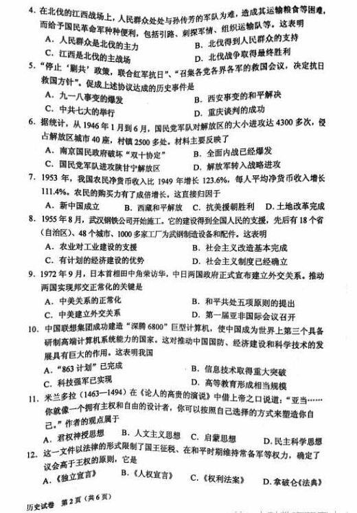 2016河南中考历史试题及答案