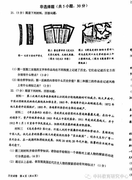 2016河南中考历史试题及答案