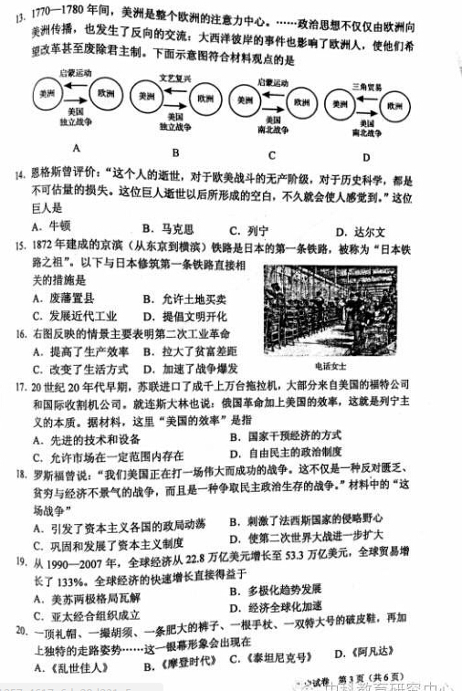 2016河南中考历史试题及答案