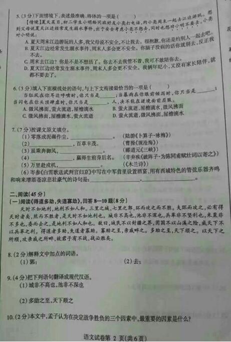 2016黑龙江哈尔滨中考语文试题及答案