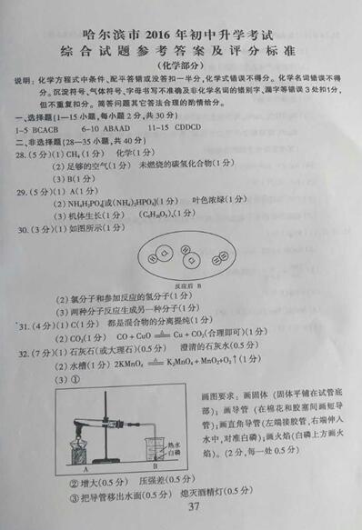 2016黑龙江哈尔滨中考化学试题及答案