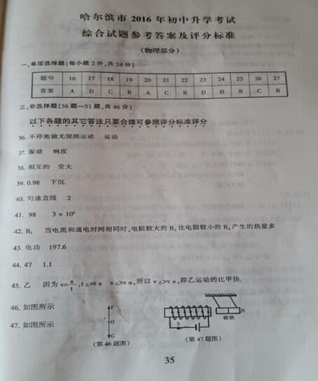 2016黑龙江哈尔滨中考物理试题及答案