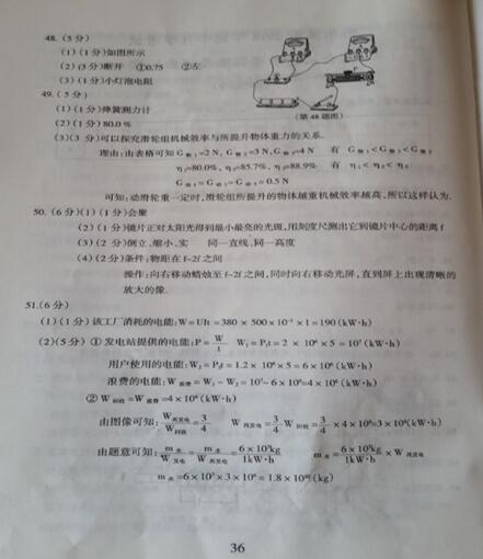 2016黑龙江哈尔滨中考物理试题及答案