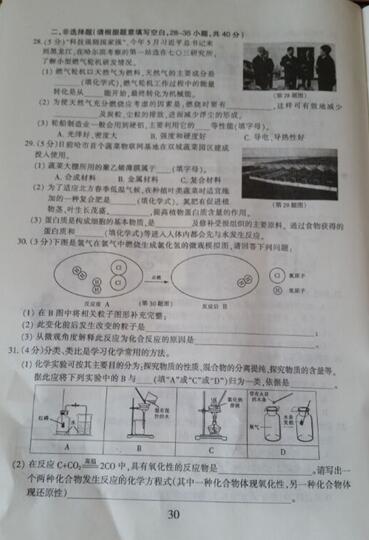 2016黑龙江哈尔滨中考化学试题