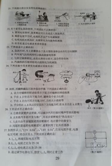 2016黑龙江哈尔滨中考物理试题