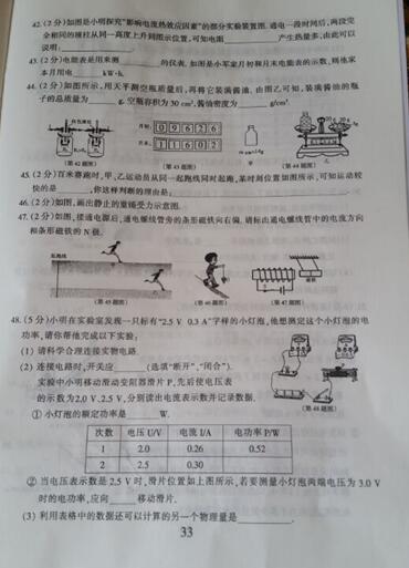 2016黑龙江哈尔滨中考物理试题