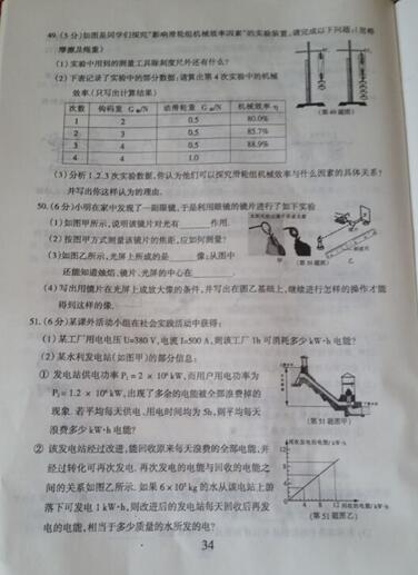 2016黑龙江哈尔滨中考物理试题