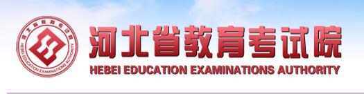 河北2016中考志愿填报系统入口(河北教育考试院)