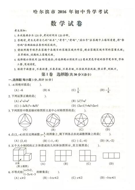 2016黑龙江哈尔滨中考数学试题