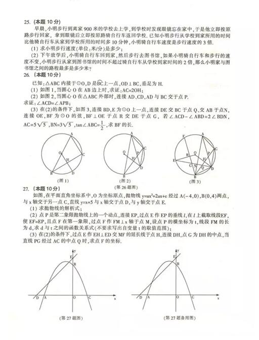 2016黑龙江哈尔滨中考数学试题