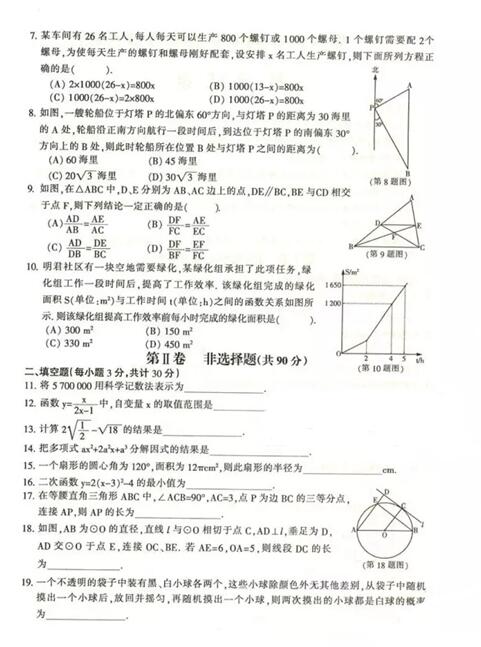 2016黑龙江哈尔滨中考数学试题