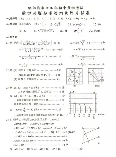 2016黑龙江哈尔滨中考数学答案