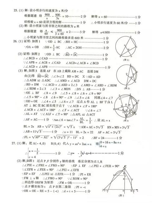 2016黑龙江哈尔滨中考数学答案