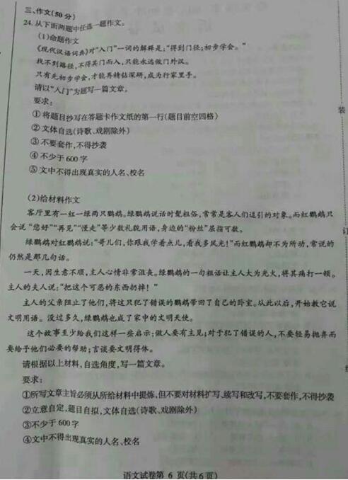 2016黑龙江哈尔滨中考语文作文题目
