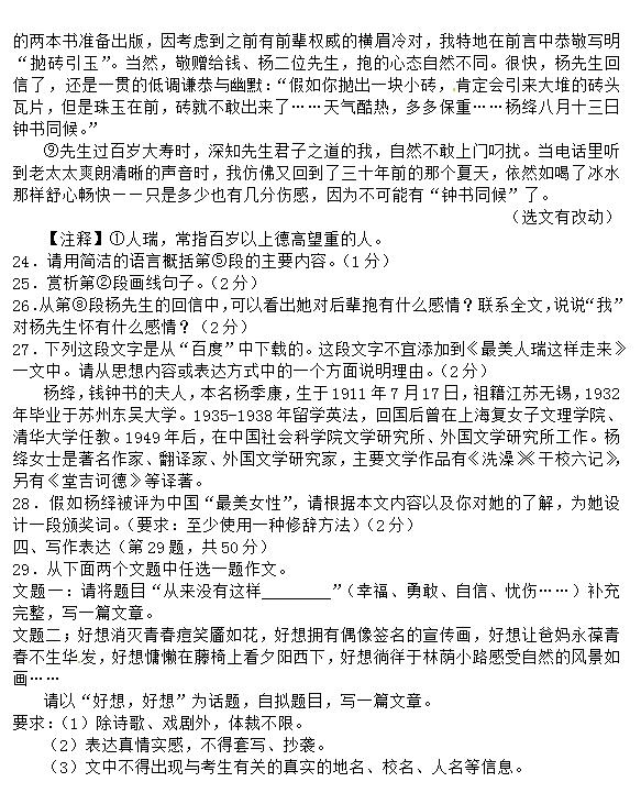 2016黑龙江齐齐哈尔中考语文试题