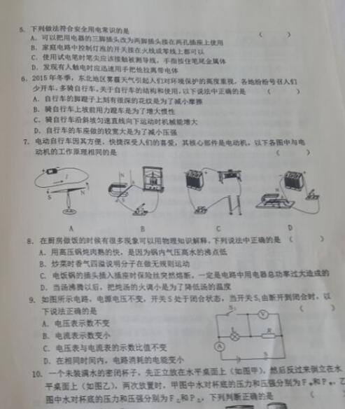 2016黑龙江齐齐哈尔中考物理试题