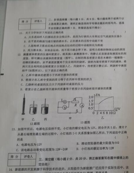 2016黑龙江齐齐哈尔中考物理试题