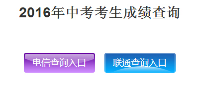 2016河北张家口中考成绩查询入口