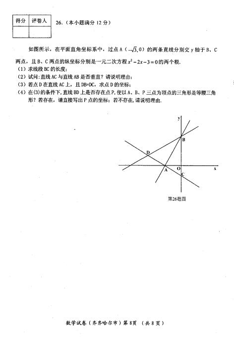 2016黑龙江齐齐哈尔中考数学试题