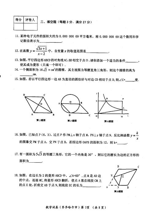 2016黑龙江齐齐哈尔中考数学试题