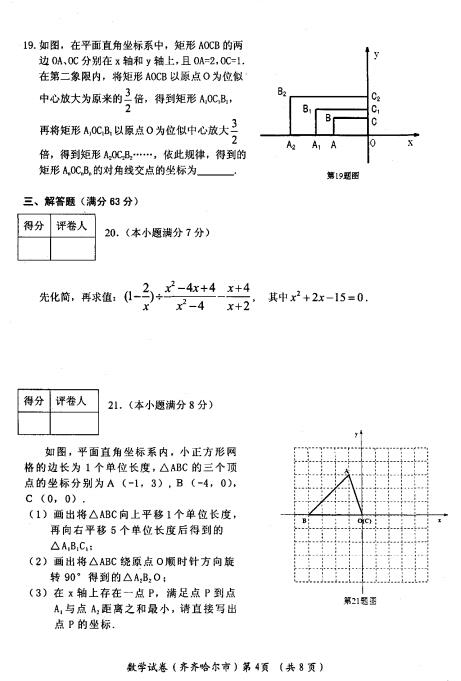 2016黑龙江齐齐哈尔中考数学试题