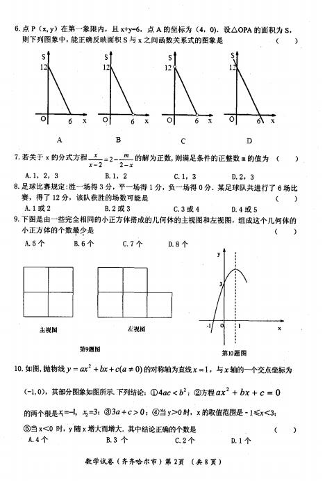 2016黑龙江齐齐哈尔中考数学试题