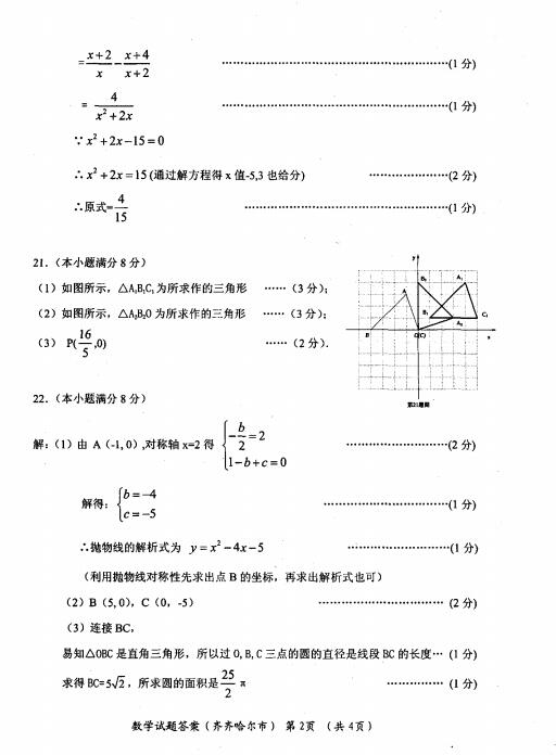 2016黑龙江齐齐哈尔中考数学答案