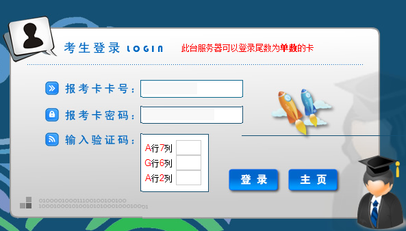 2016海南高考志愿填报系统入口