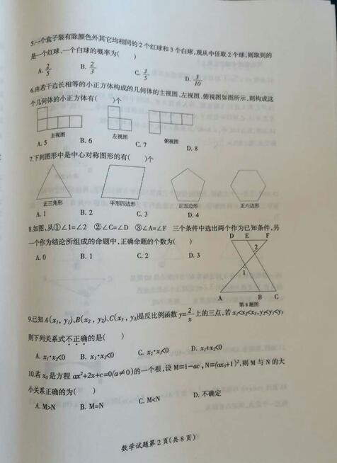 2016黑龙江大庆中考数学试题