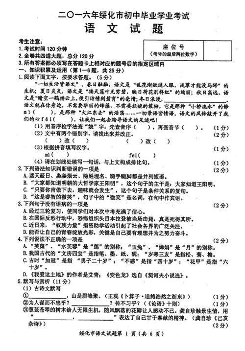 2016黑龙江绥化中考语文试题