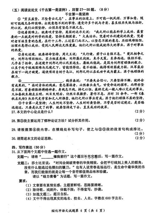 2016黑龙江绥化中考语文试题