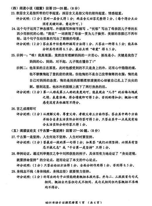 2016黑龙江绥化中考语文答案