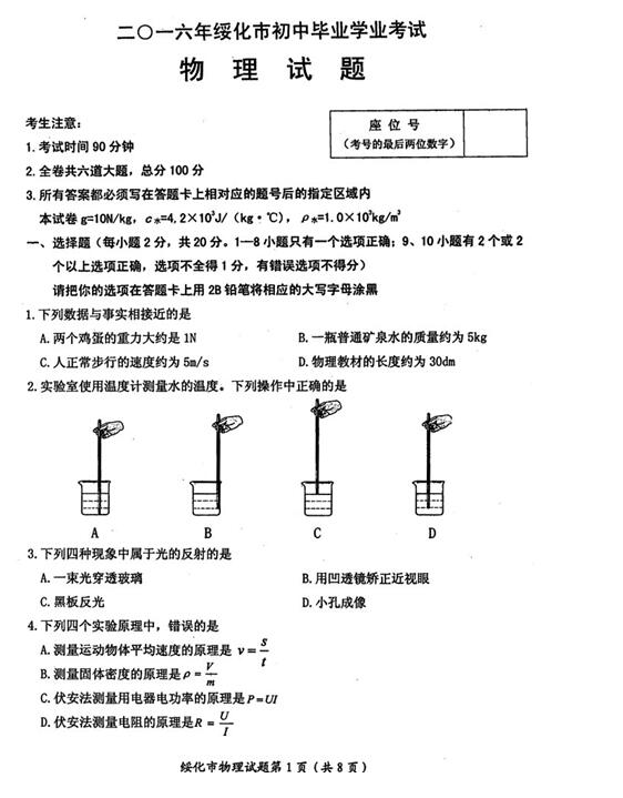 2016黑龙江绥化中考物理试题