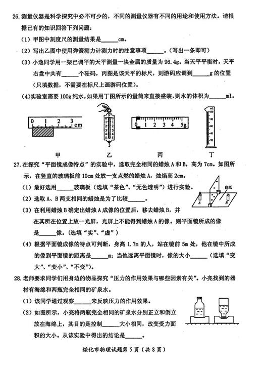 2016黑龙江绥化中考物理试题